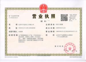 營業執照